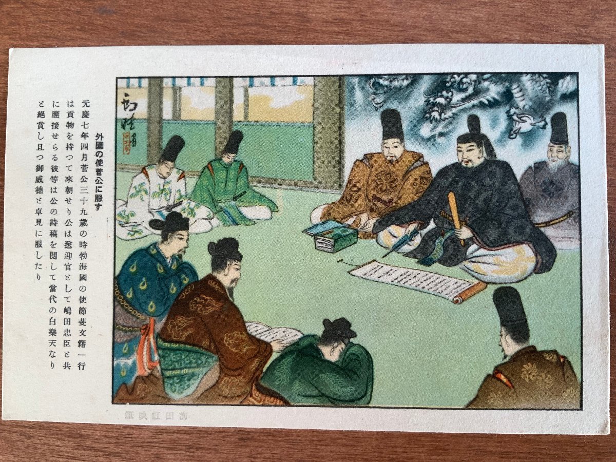 FF-5683 ■Envío incluido■ Prefectura de Fukuoka Historia de Kanko y Dazaifu Tenmangu Michizane Sugawara sirviendo a enviados extranjeros Templo Religión Santuario Historia Pintura Postal Foto Foto antigua/KNA et al., impresos, tarjeta postal, Tarjeta postal, otros