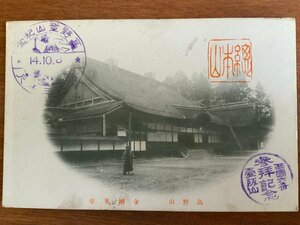 FF-5721 ■送料込■ 和歌山県 高野山 金剛峯寺 人 和装 着物 梯子 建築物 建物 神社 寺 宗教 風景 景色 戦前 絵葉書 写真 古写真/くNAら