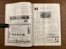 BB-6228■送料込■司厨士 全日本司厨士協会 料理の窓 料理 調理 レシピ 世界の料理 本 写真 古本 冊子 印刷物 昭和40年3月/くOKら_画像5