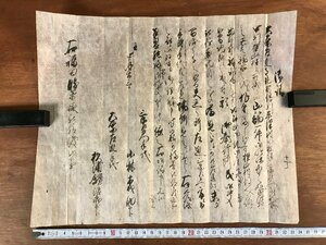 LL-5946 ■送料込■ 御請 江戸期 長野県 平沢村 山梨県 樫山村 肉筆 和書 古書 古文書 /くYUら