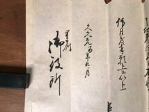 LL-5949 ■送料込■ 乍恐以書付奉申上候 文久元年 江戸時代 山梨県 樫山村 荊沢村 甲府御役所 肉筆 和書 古書 古文書 /くYUら_画像5