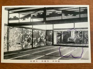 Art hand Auction FF-6120 ■Shipping included■ Kyoto Prefecture Shingon sect Chizan school Chishaku-in temple Large study room Ranma Hanging scroll Picture Painting Artwork Shrine Temple Religion Prewar Postcard Photo Old photo/Kunara, Printed materials, Postcard, Postcard, others