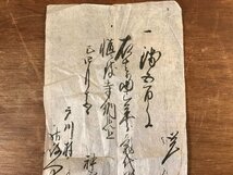 LL-6008 ■送料込■ 覚 江戸期 神奈川県 戸川村 神宮寺用達 領収書 ◯代料 肉筆 和書 古書 古文書 /くYUら_画像2