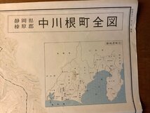 RR-4357 ■送料込■ 静岡県 榛原郡 中川根町全図 地図 古地図 地理 古書 古文書 大井川鉄道 鉄道 路線図 昭和51年 印刷物/くKAら_画像2