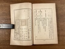 BB-6340■送料込■傳教大師論語 松波節齋 著 東京 教材社 山嶽佛教 本 古本 冊子 和本 古書 古文書 印刷物 昭和12年4月/くOKら_画像9