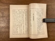 BB-6340■送料込■傳教大師論語 松波節齋 著 東京 教材社 山嶽佛教 本 古本 冊子 和本 古書 古文書 印刷物 昭和12年4月/くOKら_画像7