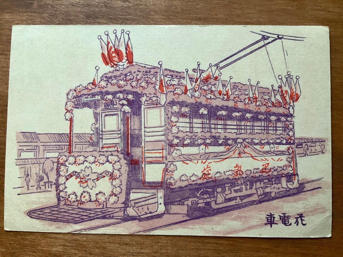 FF-6414 ■Envío incluido■ Celebración del Triunfo de Tokio Tren de Flores Militar Antiguo Ejército Japonés Militar Pintura de Guerra Decoración de Preguerra Decoración Postal Foto Foto Antigua/KUNAra, impresos, tarjeta postal, Tarjeta postal, otros