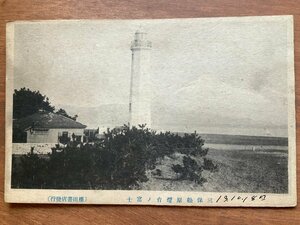 FF-6494 ■送料込■ 静岡県 三保松原 大正13年 灯台の富士 富士山 海辺 建物 海 風景 景色 戦前 絵葉書 古葉書 写真 古写真/くNAら