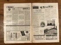 RR-4457■送料込■The Student Times ジャパンタイムズの2ヵ国語週刊誌 新聞 英語 海外 記事 東京ディズニー 写真 印刷 昭和59年4月/くOKら_画像7