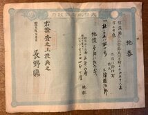 RR-4244 ■送料込■ 地券 土地 土地所有権 証書 大日本帝国政府 資料 歴史 古書 古文書 長野県 明治 印刷物 ●5枚まとめて/くKAら_画像3