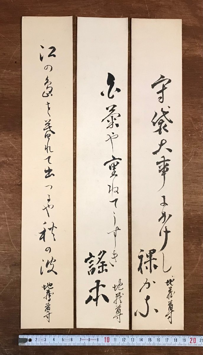 2023年最新】Yahoo!オークション -俳諧 短冊の中古品・新品・未使用品一覧