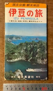 RR-4084 ■送料込■ 静岡県 伊豆の旅 伊豆半島 観光 温泉 案内 地図 古地図 地理 古書 古文書 ガイドブック 印刷物/くKAら