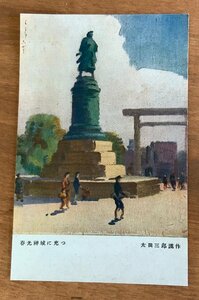 Art hand Auction FF-5599 ■Shipping included■ Yasukuni Shrine, Tokyo, Spring Special Festival in 1944, by Saburo Ota, Spring light fills the sacred grounds, shrine, temple, religion, painting, picture, postcard, photo, old photo/Kunara, Printed materials, Postcard, Postcard, others