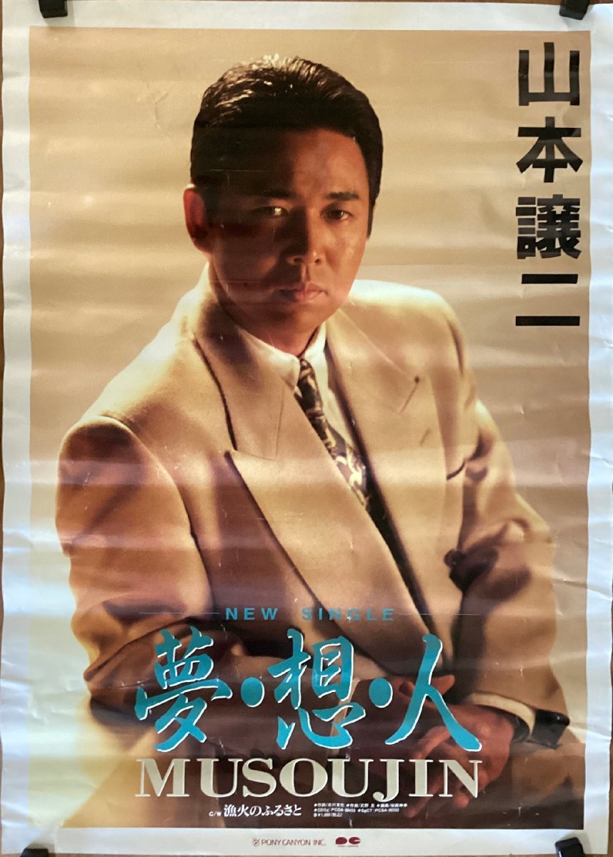 2025年最新】Yahoo!オークション -演歌歌手(ポスター)の中古品 2025年最新】Yahoo!オークション -演歌歌手(ポスター)の中古品