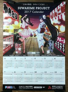 KK-6027 # including carriage # SUWAHIME PROJECT 2017 Calendar... calendar ... cooking person .. Sara .. character poster printed matter /.MA.