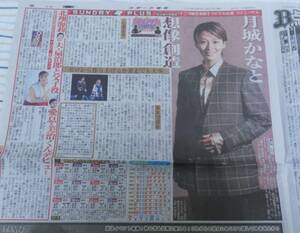 ★宝塚歌劇団 月組 月城かなと★スポーツ報知新聞記事★SUNDAY PLUS「タカラヅカ新世紀 月組」★2023年8月27日★2023/8/27★フリューゲル★