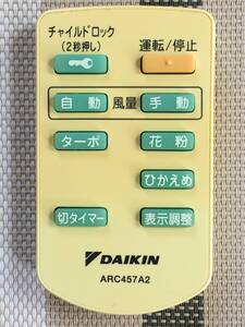 黄ばみあり★新品電池付属★送料無料★DAIKIN★ダイキン★純正★空気清浄機用リモコン★ARC457A2★中古★動作品★返金保証あり★