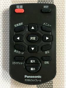 新品電池付属★送料無料★Panasonic★パナソニック★純正★デジタルフォトフレーム用リモコン★N2QAYC000033★中古★動作品★返金保証あり