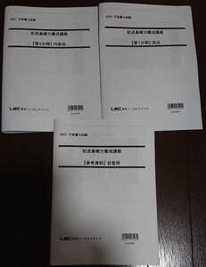 2023 LEC 行政書士 合格講座 記述基礎力養成講座 レジュメ 横溝慎一郎 講義 令和5年 東京リーガルマインド 民法 行政法