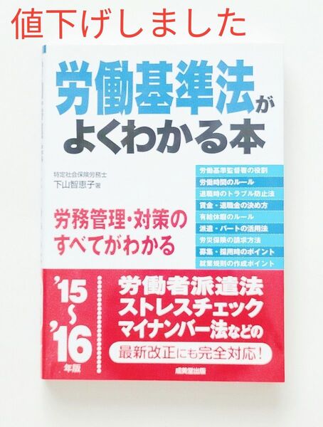 労働基準法がよくわかる本