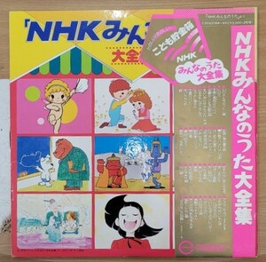 【レコード】NHKみんなのうた大全集