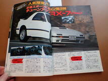 【送料230円】『ドライバー』難有/旧車/三菱+クライスラー/RX-7/コロナ/シーマ 1988.2.20 昭和63年driver【G3-155-3】_画像4