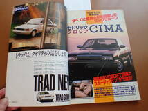 【送料230円】『ドライバー』難有/旧車/三菱+クライスラー/RX-7/コロナ/シーマ 1988.2.20 昭和63年driver【G3-155-3】_画像2