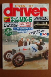 【送料230円】『ドライバー』旧車/ソアラエアロキャビン/MX-5/RX-7/180SX/1989.5.5 昭和64年driver【J3-15】