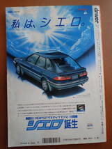 【送料230円】『ドライバー』難有/旧車/BMW「M」特集/60年代絶版車/シビック/アルシオーネ 1987.8.20 昭和62年driver【G3-146-3】_画像9