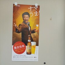 桑田佳祐　ポスター　サッポロビール　アルコールフリー_画像1