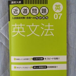 高校入試　近道問題英文法　英俊社