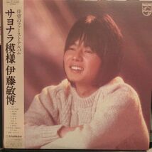 【帯付き・美品】伊藤敏博 - サヨナラ模様 LP　_画像1