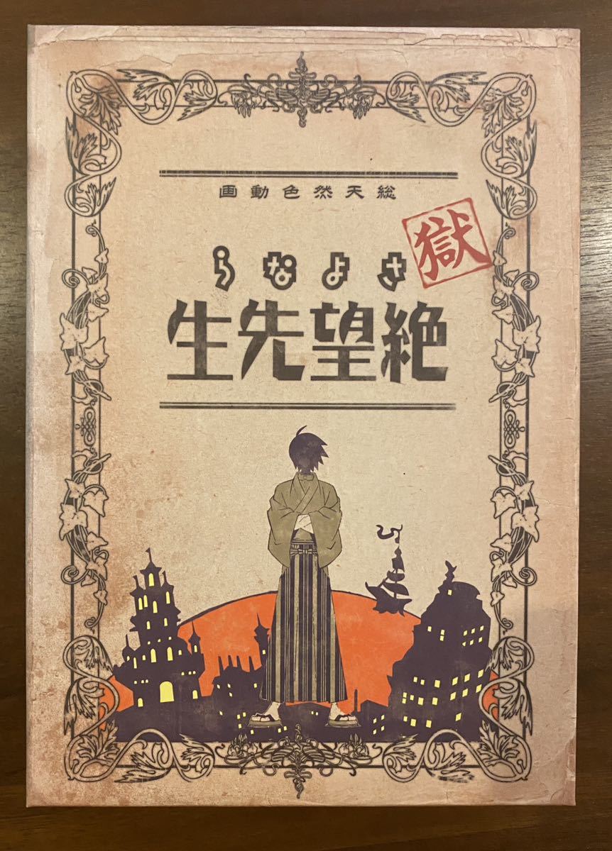 2023年最新】ヤフオク! -さよなら絶望先生(アニメ)の中古品・新品・未