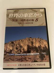 DVD "Путешествие на железную дорогу из Всемирной мировой железной дороги 8 от Центральной Америки Мексика до Кубы, Латинская Америка"