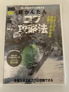 DVD　※サイン書き込みあり※「Mr.330のプロが教える　超かんたん コブ攻略法　高橋美三男」