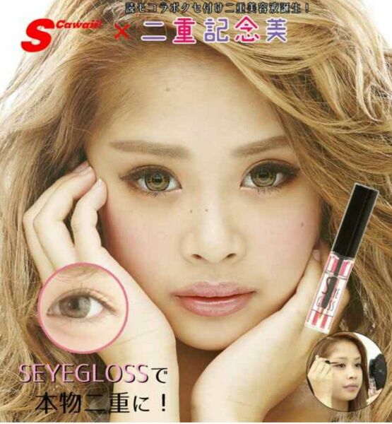 新品未使用エスアイグロス（Ｓ-ＥＹＥ ＧＬＯＳＳ） ８ml