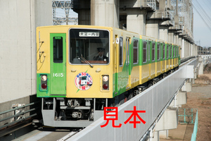 鉄道写真データ（JPEG）、00244087、1010系（1615）（開業30周年祝ヘッドマーク）、埼玉新都市交通ニューシャトル、沼南駅、2014.02.06