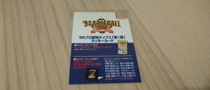 激レア　1998　ラッキーカード　プロ野球チップス　カルビー　2nd　検　BBM　epoch　野球カード　プロ野球　スター　切り取り有　GENESIS
