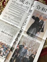 ◆新元号 令和 新聞号外 長野日報_画像2