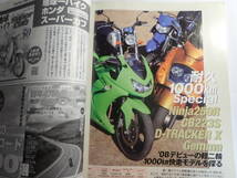 別冊モーターサイクリスト No.374　2．2009　_画像5