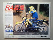 別冊モーターサイクリスト　 №66　1984年4月　MAGNI　MB2＆マーニStory_画像2