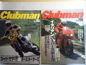 Clubman　205~210　2002年7月~12月　6冊セット