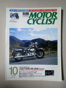 別冊モーターサイクリスト №322　2004年10月