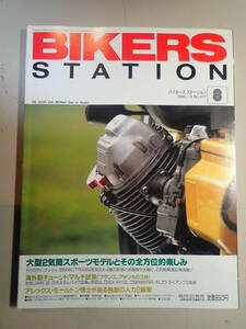 バイカーズステーション BikersStation 1996年8月　NO,107