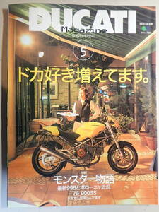 ドゥカティ・マガジン2001年　VOL5　