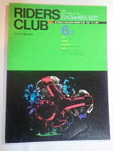 RIDERS　CLUB　NO.186　1991年6.7月　特集　F1からNew900SS、851まで　　1冊目