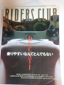 　RIDERS　CLUB　NO.304　1999年8月　特集　ドゥカティのスパルタンな魅力　　　2冊目