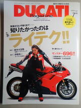 ドゥカティ・マガジン2008年7月号　VOL44_画像1