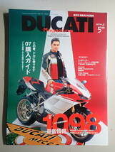 ドゥカティ・マガジン2007年５月号　VOL37_画像1