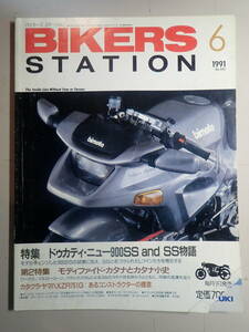 バイカーズステーション BikersStation 1991年6月　NO,045